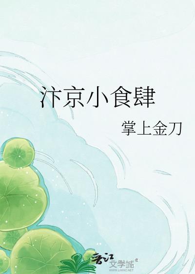 汴京小食肆