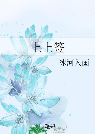 上上签