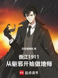 香江驱邪1911